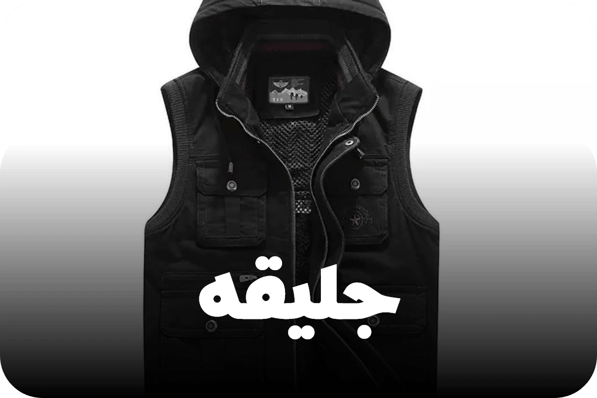 جلیقه