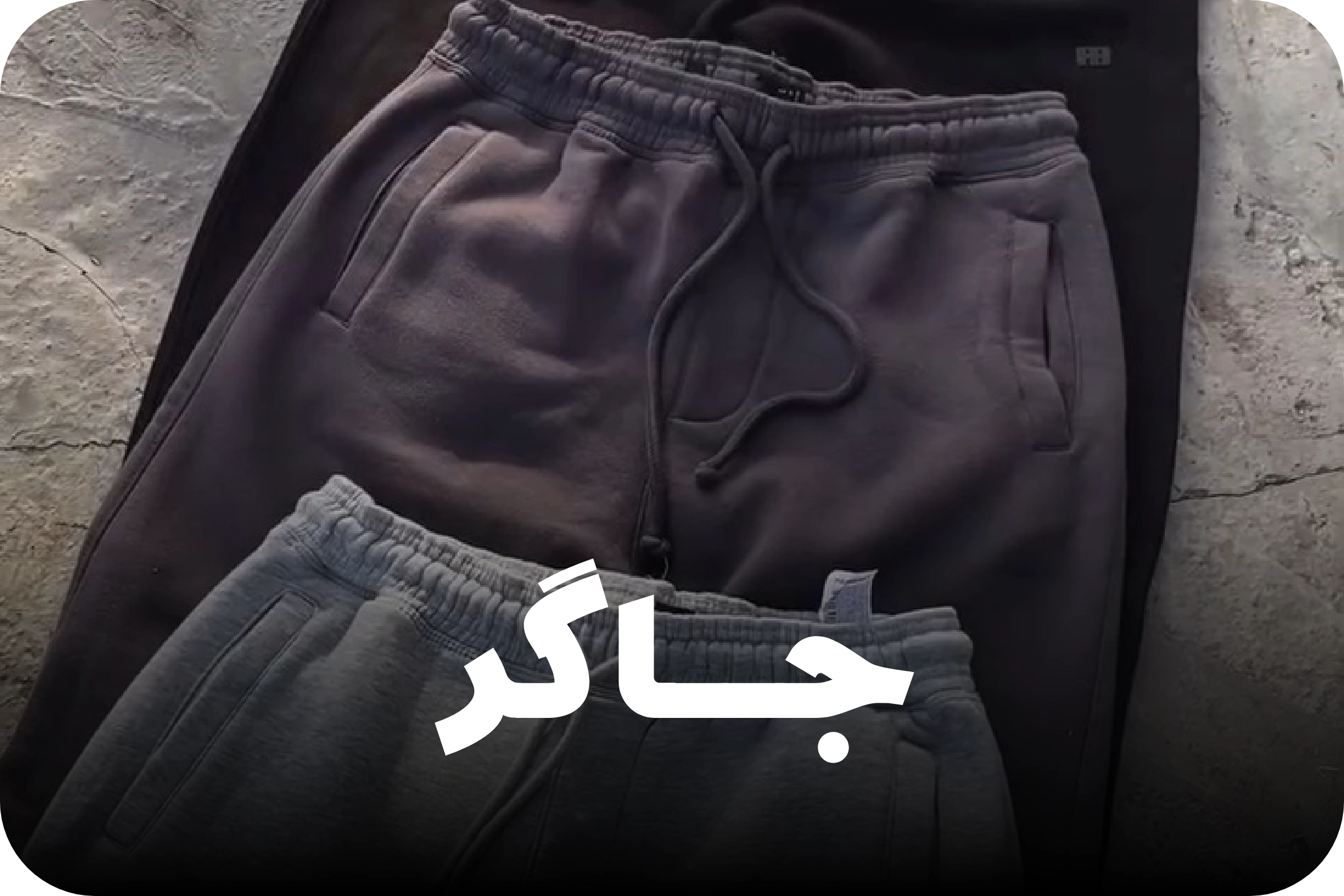 جاگر
