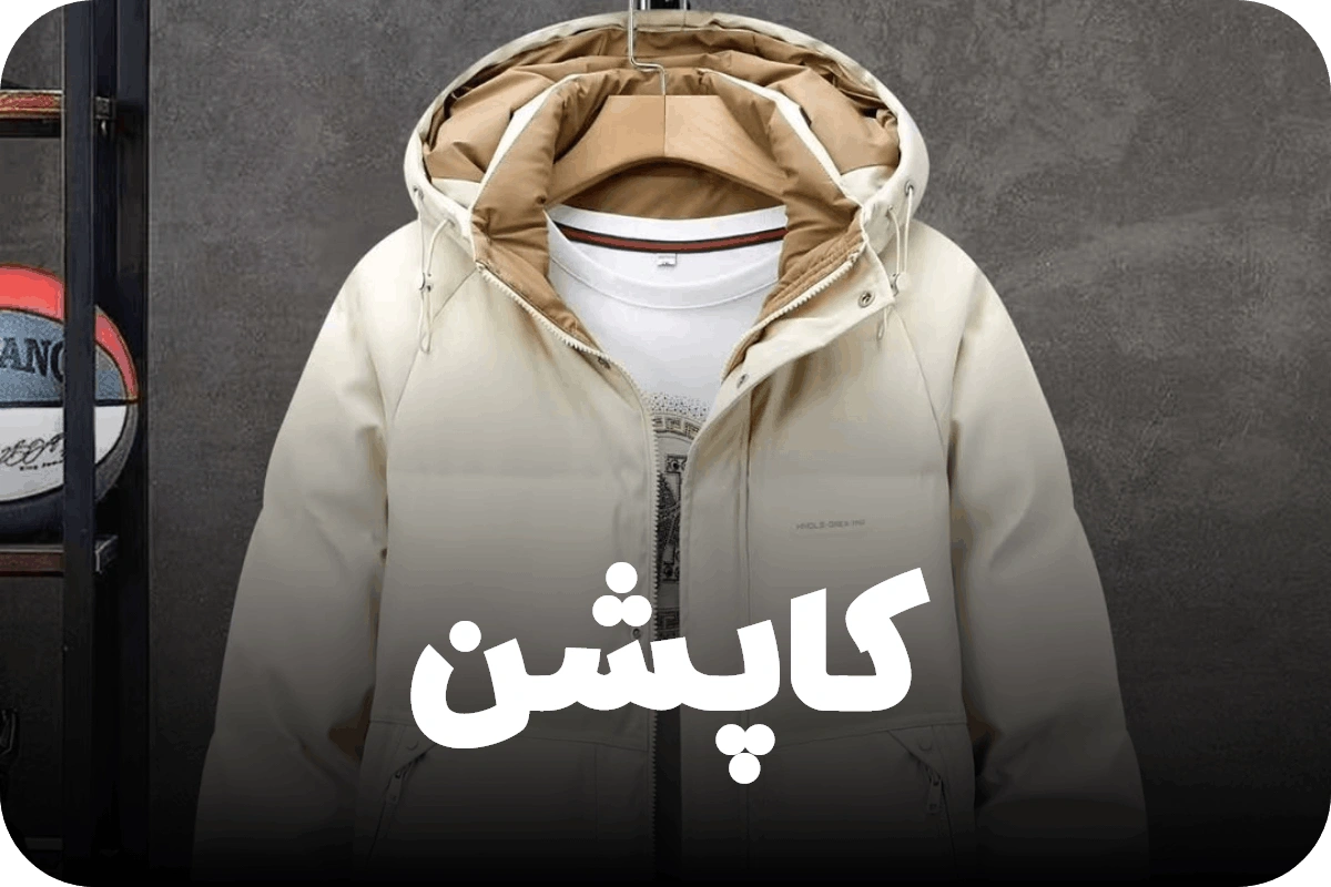 کاپشن