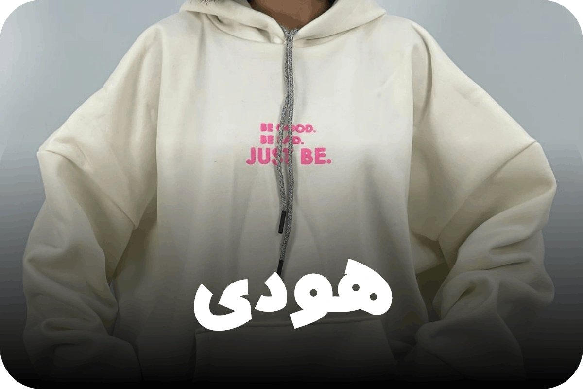 هودی