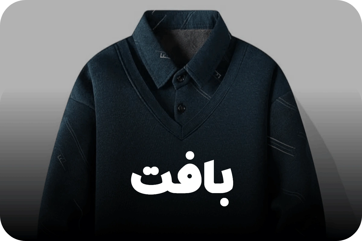 بافت